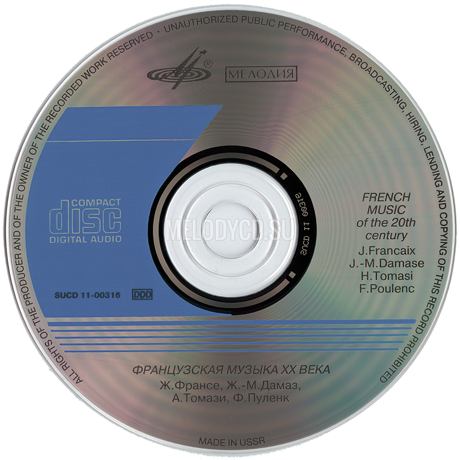 First cd. Первый Советский компакт-диск. Компакт диск. Компакт диск СССР. Первые CD диски.